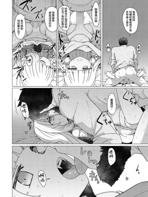 [すみやお] 吸血人形は感じない (永遠娘 19) [便宜漢化] [DL版]_22