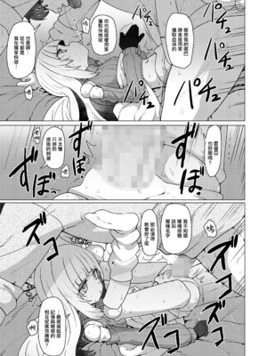 [すみやお] 吸血人形は感じない (永遠娘 19) [便宜漢化] [DL版]_23