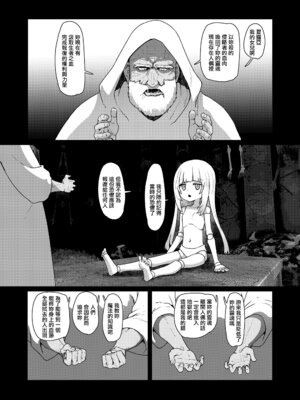 [すみやお] 吸血人形は感じない (永遠娘 19) [便宜漢化] [DL版]_26