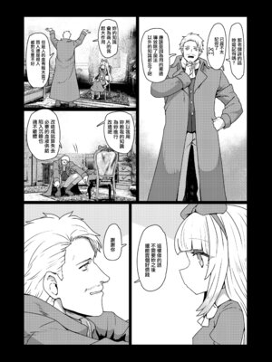 [すみやお] 吸血人形は感じない (永遠娘 19) [便宜漢化] [DL版]_27