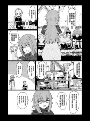 [すみやお] 吸血人形は感じない (永遠娘 19) [便宜漢化] [DL版]_29