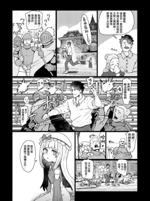 [すみやお] 吸血人形は感じない (永遠娘 19) [便宜漢化] [DL版]_31