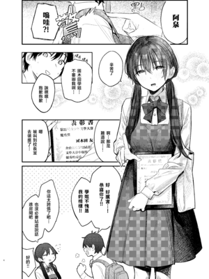[桃汁庭園 (桃雲)] 国木田先輩のかくしごと+ 続 [暴碧汉化组] [DL版]_006