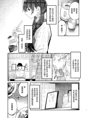 [桃汁庭園 (桃雲)] 国木田先輩のかくしごと+ 続 [暴碧汉化组] [DL版]_007