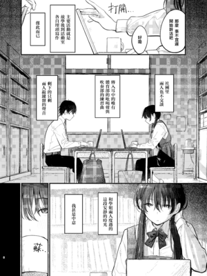 [桃汁庭園 (桃雲)] 国木田先輩のかくしごと+ 続 [暴碧汉化组] [DL版]_008