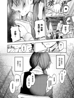 [桃汁庭園 (桃雲)] 国木田先輩のかくしごと+ 続 [暴碧汉化组] [DL版]_016