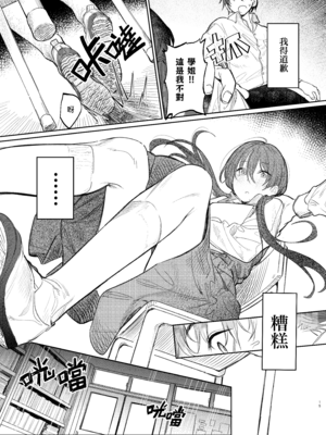 [桃汁庭園 (桃雲)] 国木田先輩のかくしごと+ 続 [暴碧汉化组] [DL版]_017