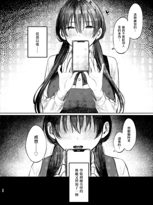 [桃汁庭園 (桃雲)] 国木田先輩のかくしごと+ 続 [暴碧汉化组] [DL版]_050