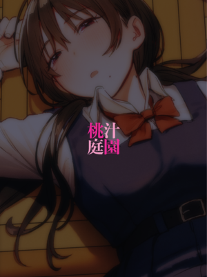 [桃汁庭園 (桃雲)] 国木田先輩のかくしごと+ 続 [暴碧汉化组] [DL版]_054