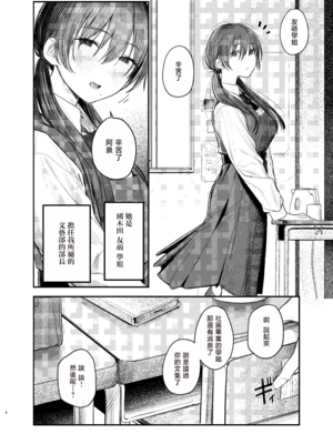 [桃汁庭園 (桃雲)] 国木田先輩のかくしごと+ 続 [暴碧汉化组] [DL版]_075