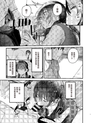 [桃汁庭園 (桃雲)] 国木田先輩のかくしごと+ 続 [暴碧汉化组] [DL版]_080