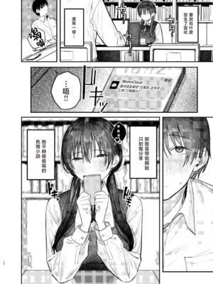 [桃汁庭園 (桃雲)] 国木田先輩のかくしごと+ 続 [暴碧汉化组] [DL版]_081