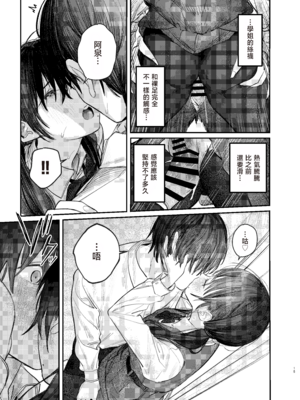 [桃汁庭園 (桃雲)] 国木田先輩のかくしごと+ 続 [暴碧汉化组] [DL版]_086