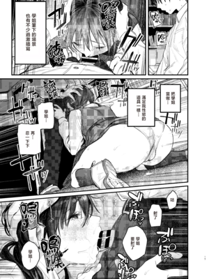 [桃汁庭園 (桃雲)] 国木田先輩のかくしごと+ 続 [暴碧汉化组] [DL版]_088