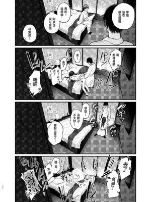 [桃汁庭園 (桃雲)] 国木田先輩のかくしごと+ 続 [暴碧汉化组] [DL版]_105