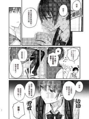 [桃汁庭園 (桃雲)] 国木田先輩のかくしごと+ 続 [暴碧汉化组] [DL版]_109