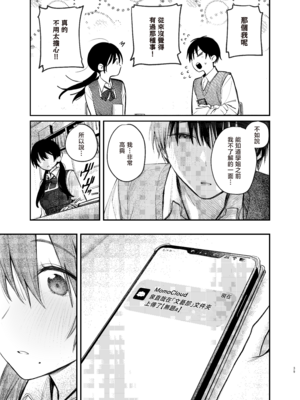 [桃汁庭園 (桃雲)] 国木田先輩のかくしごと+ 続 [暴碧汉化组] [DL版]_110