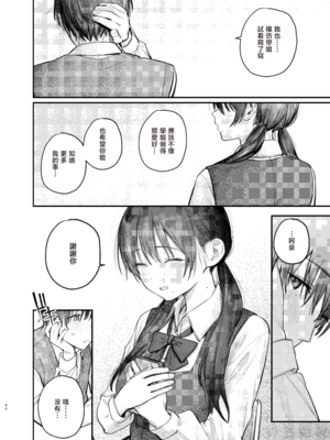 [桃汁庭園 (桃雲)] 国木田先輩のかくしごと+ 続 [暴碧汉化组] [DL版]_111