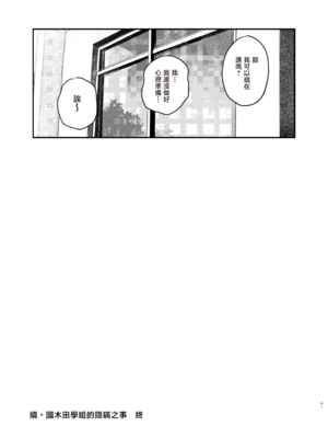 [桃汁庭園 (桃雲)] 国木田先輩のかくしごと+ 続 [暴碧汉化组] [DL版]_112