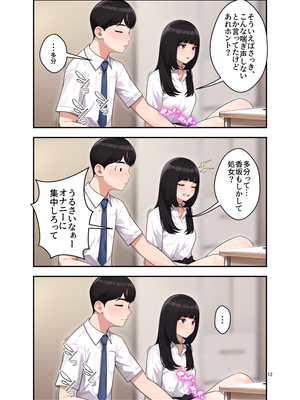 [クラムボン (ベンゾウ)] オナ中 幼馴染とオナニー見せ合いっこしたらセックスしてはまっちゃう話_Ii_012