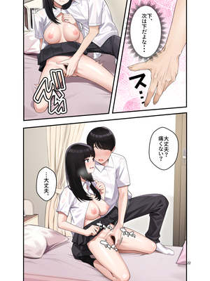 [クラムボン (ベンゾウ)] オナ中 幼馴染とオナニー見せ合いっこしたらセックスしてはまっちゃう話_Ii_022