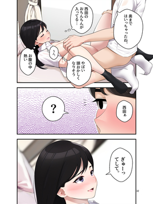 [クラムボン (ベンゾウ)] オナ中 幼馴染とオナニー見せ合いっこしたらセックスしてはまっちゃう話_Ii_032