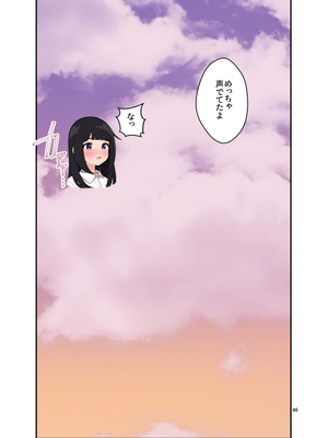 [クラムボン (ベンゾウ)] オナ中 幼馴染とオナニー見せ合いっこしたらセックスしてはまっちゃう話_Ii_046