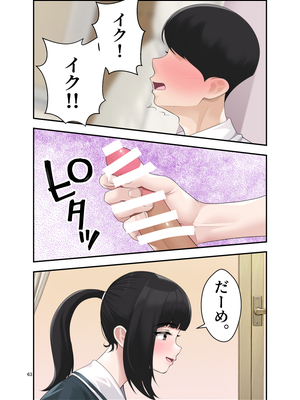 [クラムボン (ベンゾウ)] オナ中 幼馴染とオナニー見せ合いっこしたらセックスしてはまっちゃう話_Ii_063