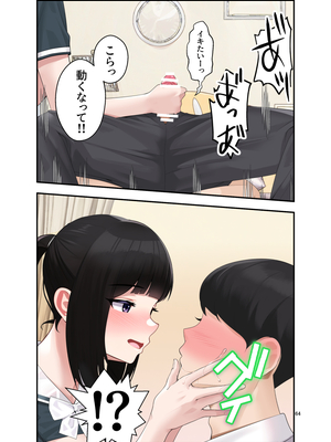 [クラムボン (ベンゾウ)] オナ中 幼馴染とオナニー見せ合いっこしたらセックスしてはまっちゃう話_Ii_064