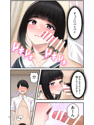 [クラムボン (ベンゾウ)] オナ中 幼馴染とオナニー見せ合いっこしたらセックスしてはまっちゃう話_Ii_067