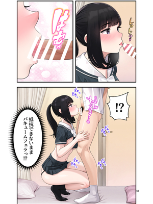 [クラムボン (ベンゾウ)] オナ中 幼馴染とオナニー見せ合いっこしたらセックスしてはまっちゃう話_Ii_068