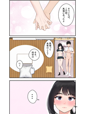 [クラムボン (ベンゾウ)] オナ中 幼馴染とオナニー見せ合いっこしたらセックスしてはまっちゃう話_Ii_086