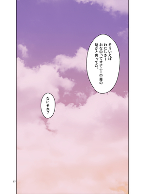 [クラムボン (ベンゾウ)] オナ中 幼馴染とオナニー見せ合いっこしたらセックスしてはまっちゃう話_Ii_087