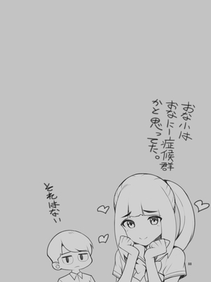 [クラムボン (ベンゾウ)] オナ中 幼馴染とオナニー見せ合いっこしたらセックスしてはまっちゃう話_Ii_088