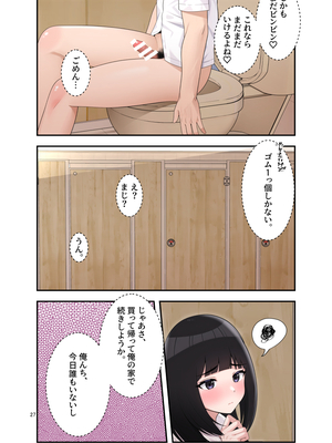 [クラムボン (ベンゾウ)] 続オナ中 幼馴染とオナニー見せ合いっこしたらセックスしてはまっちゃう話__027