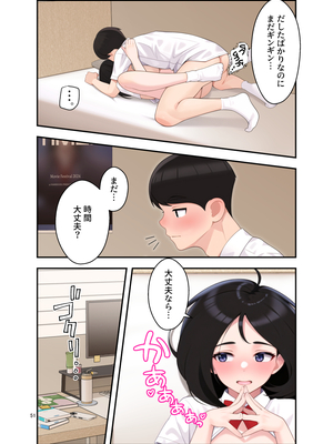 [クラムボン (ベンゾウ)] 続オナ中 幼馴染とオナニー見せ合いっこしたらセックスしてはまっちゃう話__051