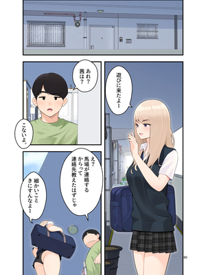 [クラムボン (ベンゾウ)] 続オナ中 幼馴染とオナニー見せ合いっこしたらセックスしてはまっちゃう話__060