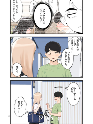 [クラムボン (ベンゾウ)] 続オナ中 幼馴染とオナニー見せ合いっこしたらセックスしてはまっちゃう話__061