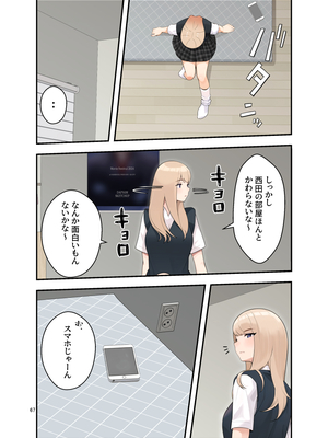 [クラムボン (ベンゾウ)] 続オナ中 幼馴染とオナニー見せ合いっこしたらセックスしてはまっちゃう話__067