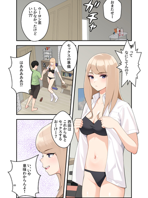 [クラムボン (ベンゾウ)] 続オナ中 幼馴染とオナニー見せ合いっこしたらセックスしてはまっちゃう話__069