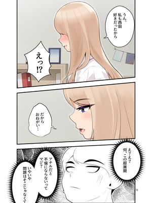 [クラムボン (ベンゾウ)] 続オナ中 幼馴染とオナニー見せ合いっこしたらセックスしてはまっちゃう話__072