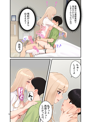 [クラムボン (ベンゾウ)] 続オナ中 幼馴染とオナニー見せ合いっこしたらセックスしてはまっちゃう話__079