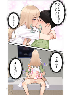 [クラムボン (ベンゾウ)] 続オナ中 幼馴染とオナニー見せ合いっこしたらセックスしてはまっちゃう話__081