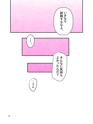 [クラムボン (ベンゾウ)] 続オナ中 幼馴染とオナニー見せ合いっこしたらセックスしてはまっちゃう話__083