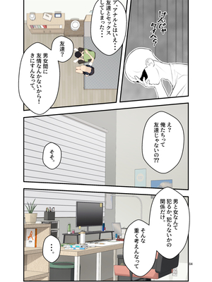 [クラムボン (ベンゾウ)] 続オナ中 幼馴染とオナニー見せ合いっこしたらセックスしてはまっちゃう話__084