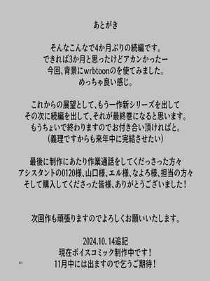 [クラムボン (ベンゾウ)] 続オナ中 幼馴染とオナニー見せ合いっこしたらセックスしてはまっちゃう話__087
