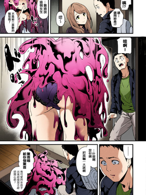 [DATE (senpen)]同居する粘液+2体目 [DL版][中国翻訳][疏碼、白碼][洨五組]_007