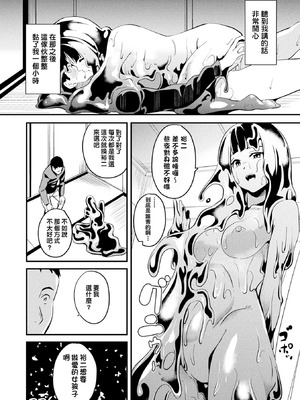 [DATE (senpen)]同居する粘液+2体目 [DL版][中国翻訳][疏碼、白碼][洨五組]_082