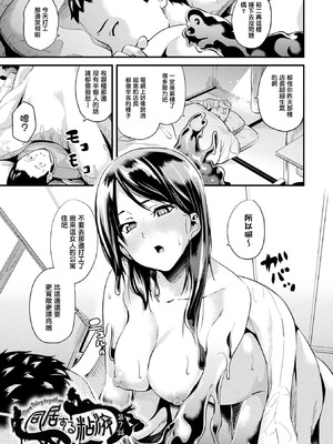 [DATE (senpen)]同居する粘液+2体目 [DL版][中国翻訳][疏碼、白碼][洨五組]_099