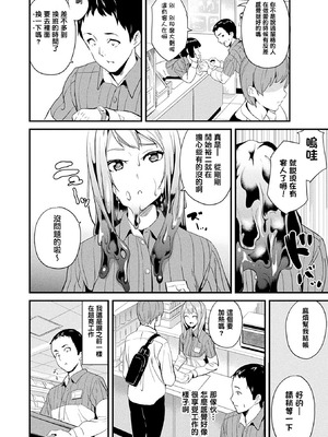 [DATE (senpen)]同居する粘液+2体目 [DL版][中国翻訳][疏碼、白碼][洨五組]_138